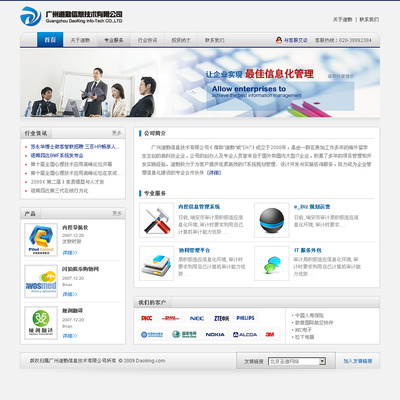 企业官网案例C 从网页效果图到软件开发的精益实践